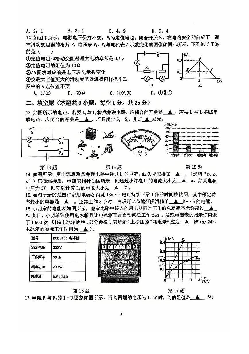 江苏省苏州市苏州工业园区星海实验初级中学2025-2026学年九年级上学期12月月考物理试卷第3页