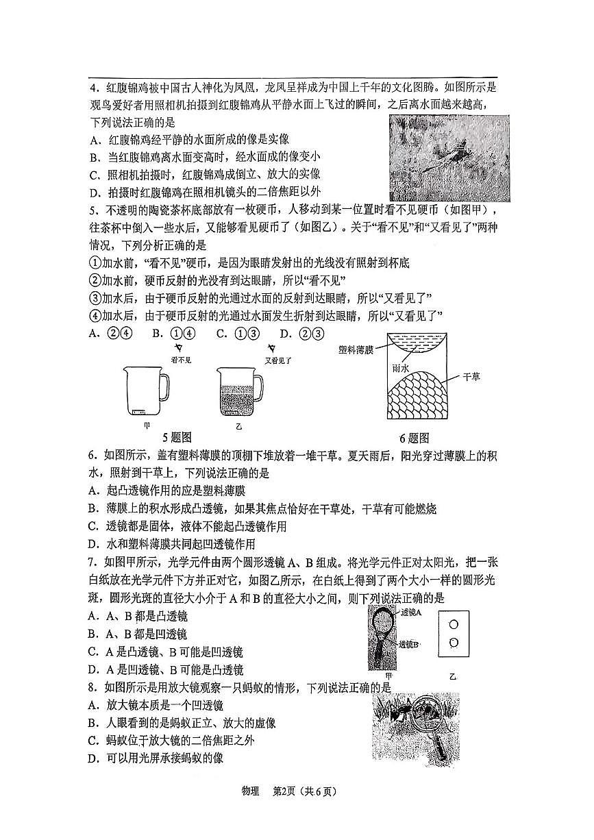 山西省太原市志达中学校2025-2026学年八年级上学期12月月考物理试题第2页