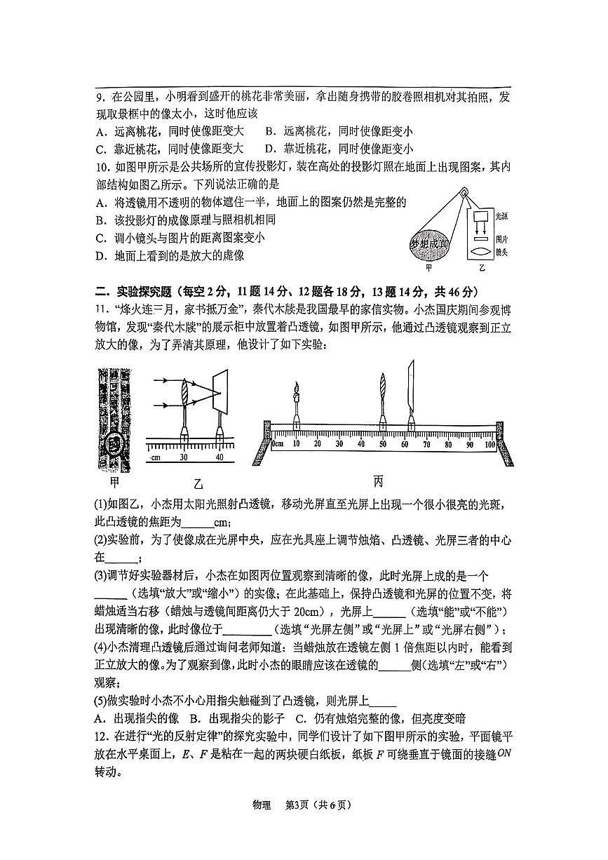 山西省太原市志达中学校2025-2026学年八年级上学期12月月考物理试题第3页