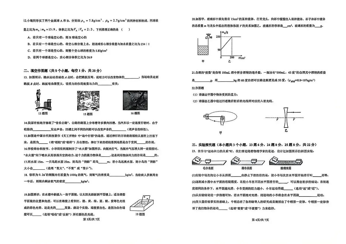重庆文德中学校2025-2026学年度八年级上学期十二月定时作业物理学科试卷第2页