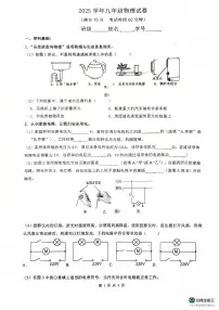 上海市蒙山中学2025-2026学年九年级上学期12月月考物理试题