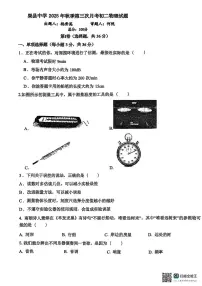 四川省达州市渠县四川省渠县中学2025-2026学年八年级上学期12月月考物理试题