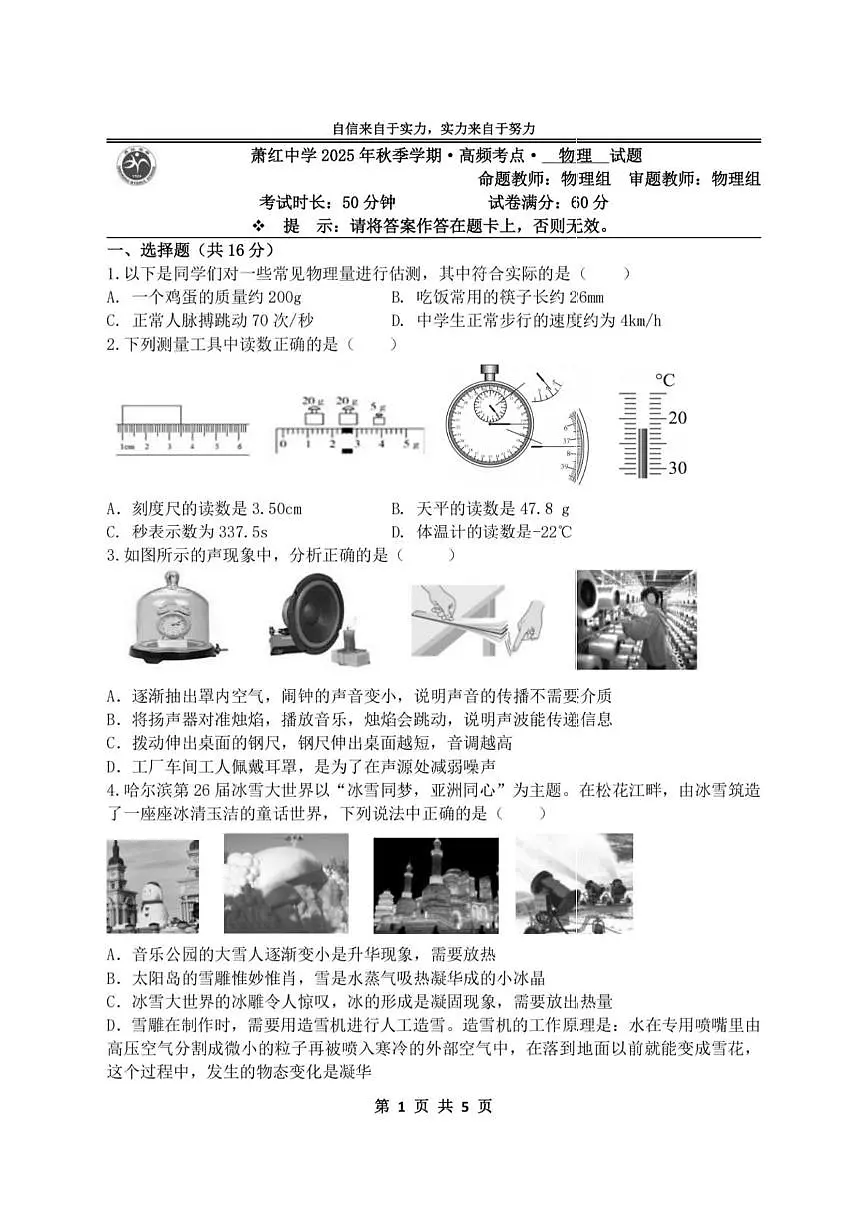 黑龙江省哈尔滨市萧红中学2025-2026学年八年级上学期期末高频考点物理试题第1页