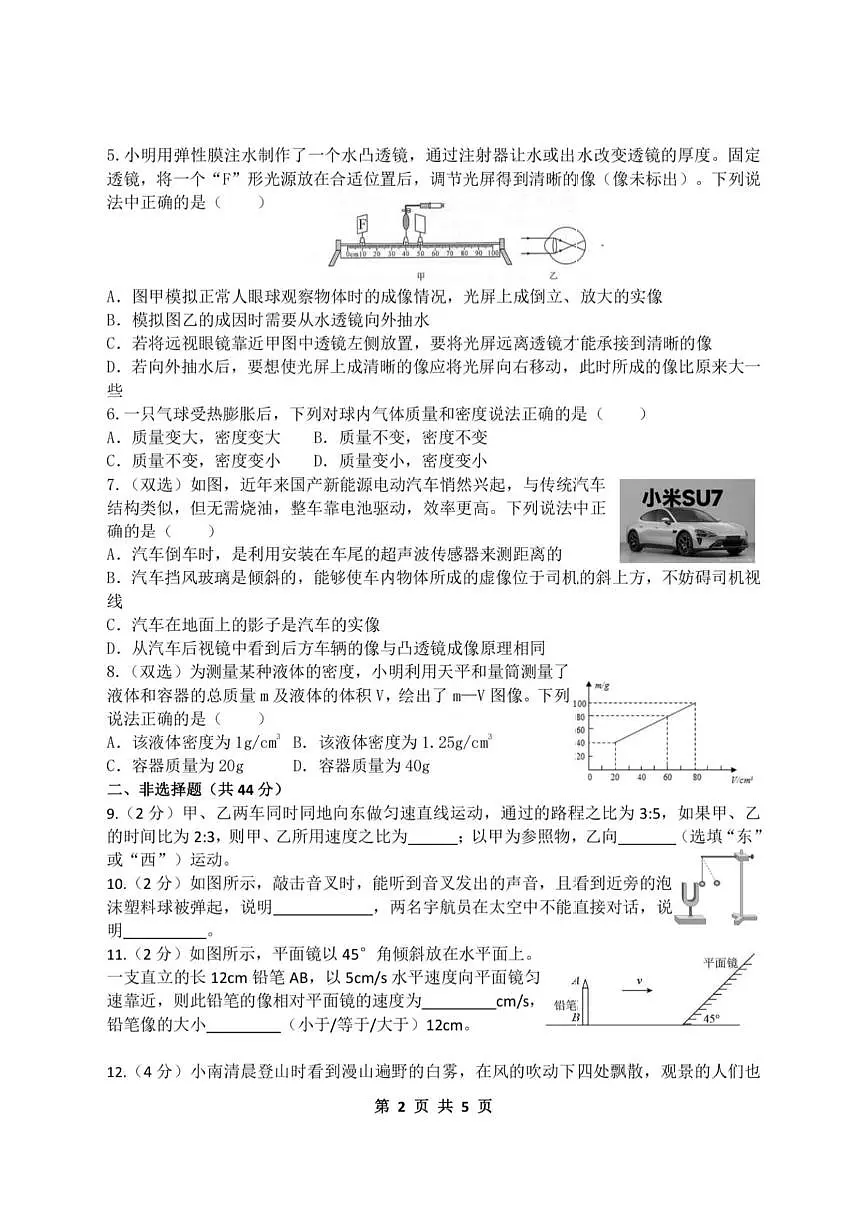 黑龙江省哈尔滨市萧红中学2025-2026学年八年级上学期期末高频考点物理试题第2页