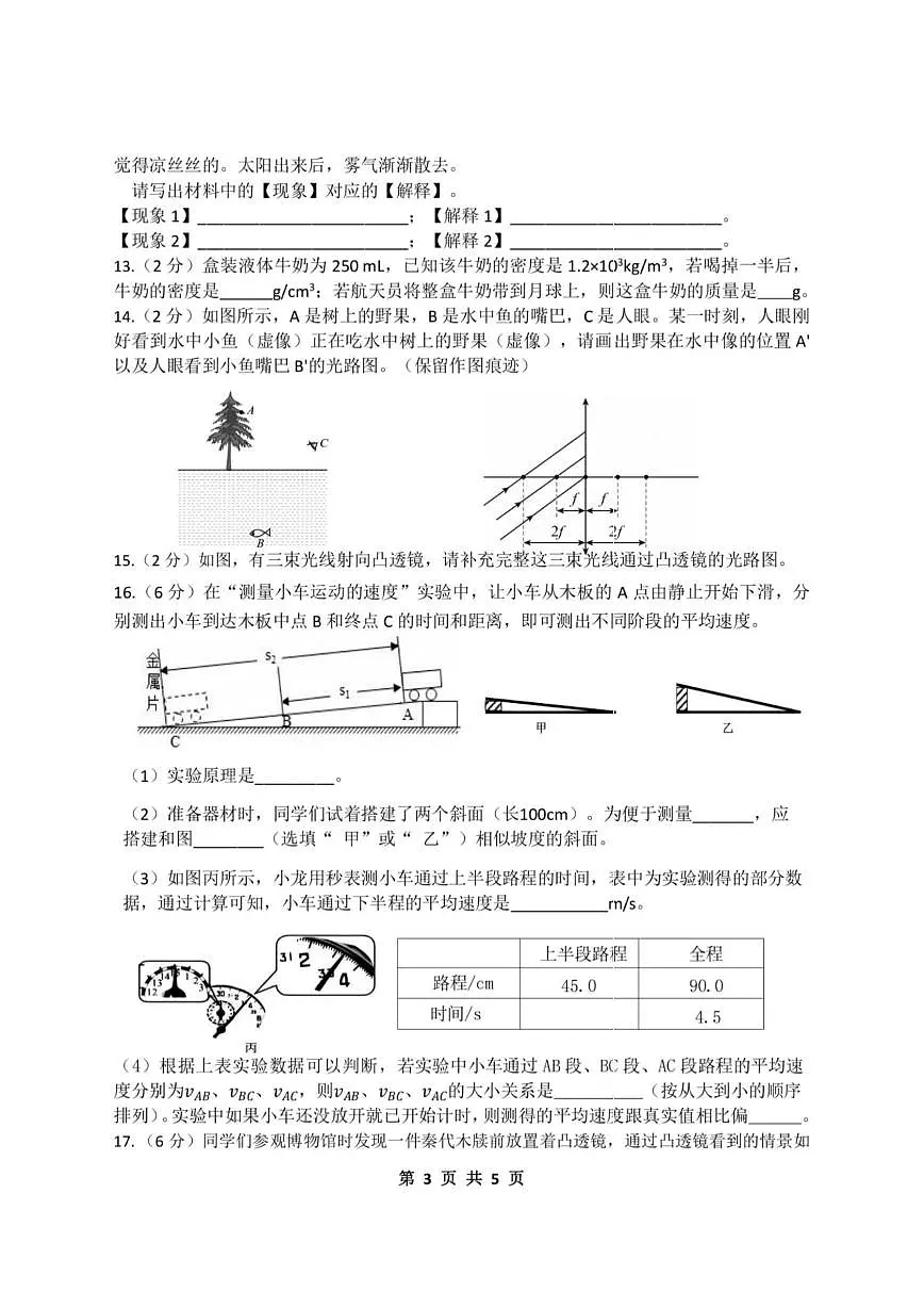 黑龙江省哈尔滨市萧红中学2025-2026学年八年级上学期期末高频考点物理试题第3页