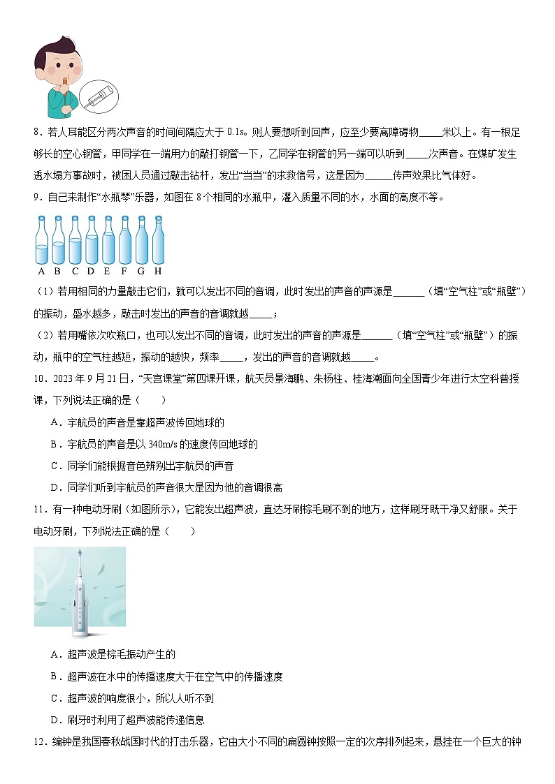 【八年级上册物理】寒假作业培优训练 寒假作业02 声现象(原卷版+解析版)第2页