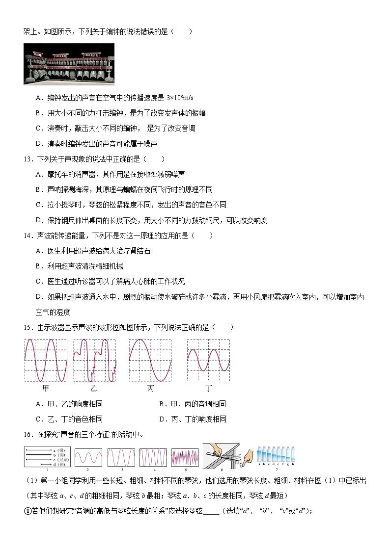 【八年级上册物理】寒假作业培优训练 寒假作业02 声现象(原卷版+解析版)第3页
