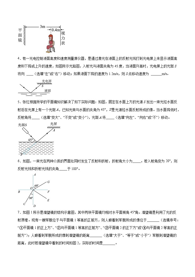 【八年级上册物理】寒假作业培优训练 寒假作业04 光现象(原卷版+解析版)第2页