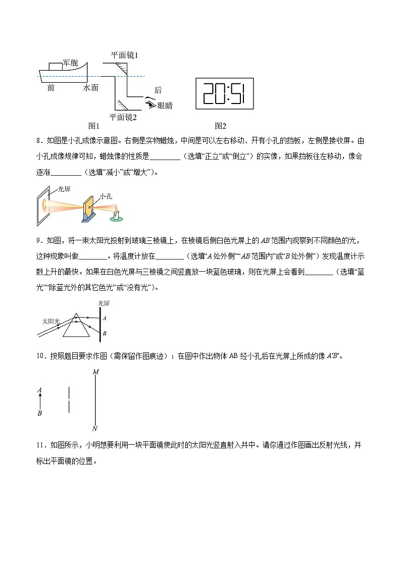 【八年级上册物理】寒假作业培优训练 寒假作业04 光现象(原卷版+解析版)第3页