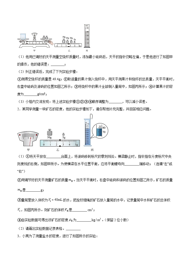 【八年级上册物理】寒假作业培优训练 寒假作业10 密度实验专题(原卷版+解析版)第2页