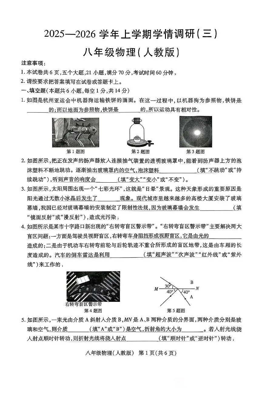 河南省开封市部分学校2025-2026学年八年级上学期第3次学情分析物理试卷(月考)第1页