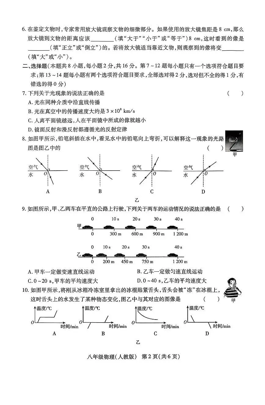 河南省开封市部分学校2025-2026学年八年级上学期第3次学情分析物理试卷(月考)第2页