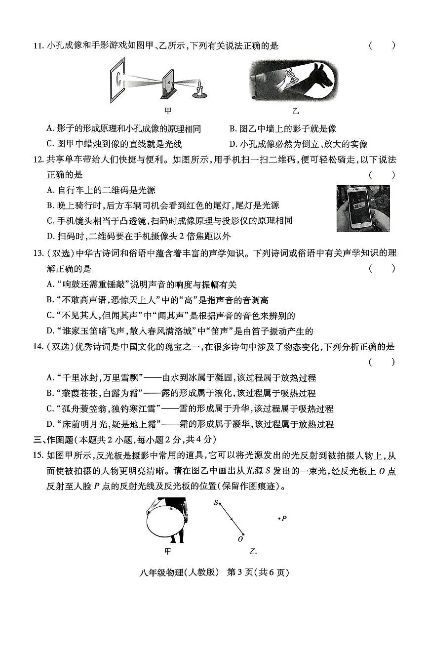河南省开封市部分学校2025-2026学年八年级上学期第3次学情分析物理试卷(月考)第3页