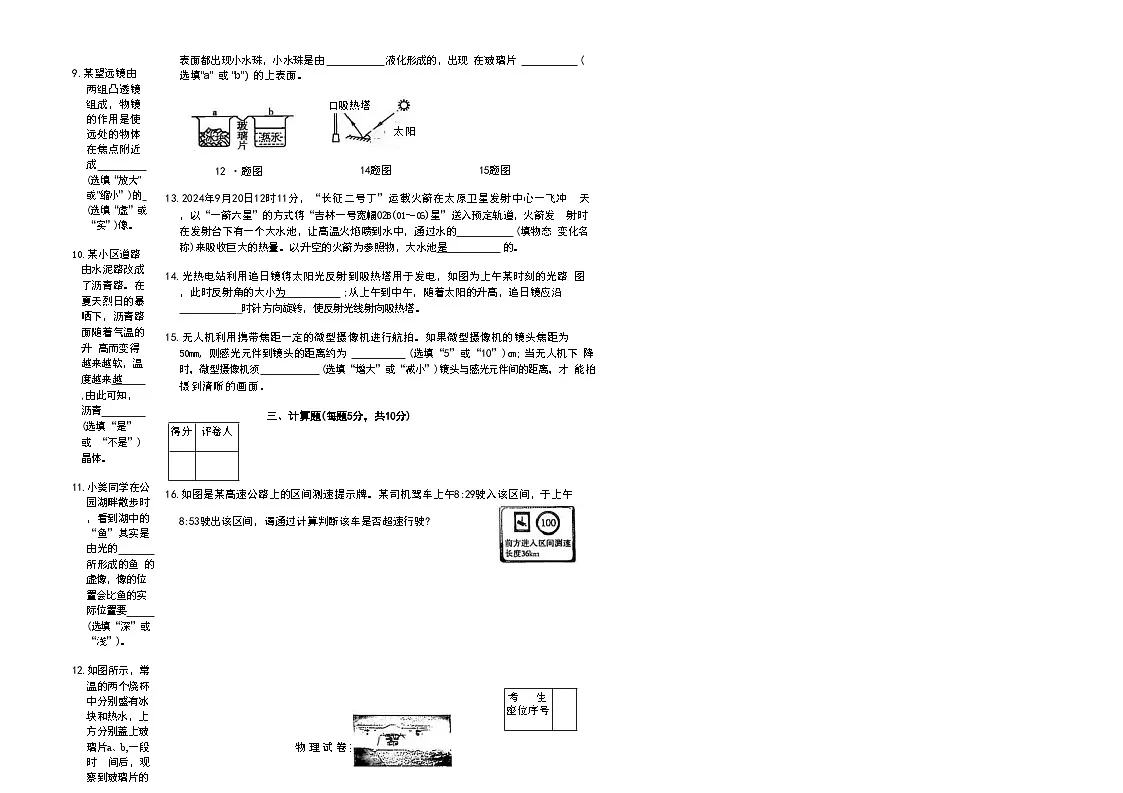 吉林省松原市前郭县南部学区2024~2025学年度八年级上第三次月考试卷 物理(含答案)第2页