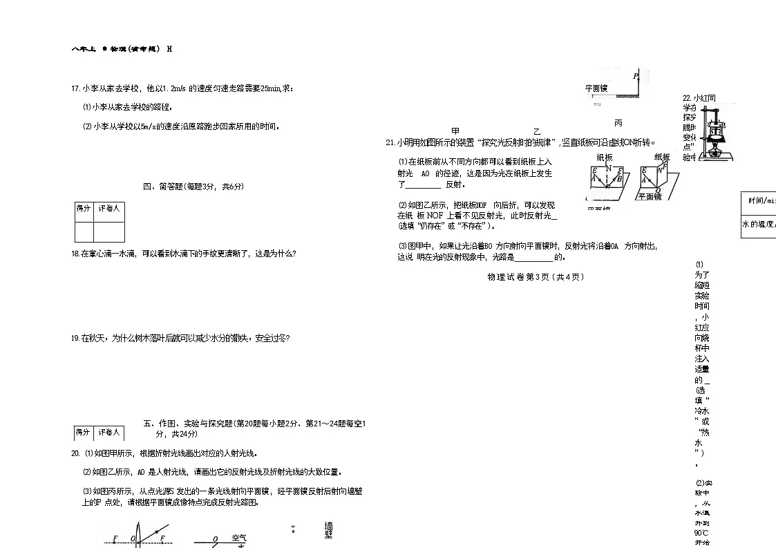 吉林省松原市前郭县南部学区2024~2025学年度八年级上第三次月考试卷 物理(含答案)第3页