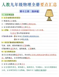 人教版九年级物理（全册）期末高频常考核心考点知识点汇总