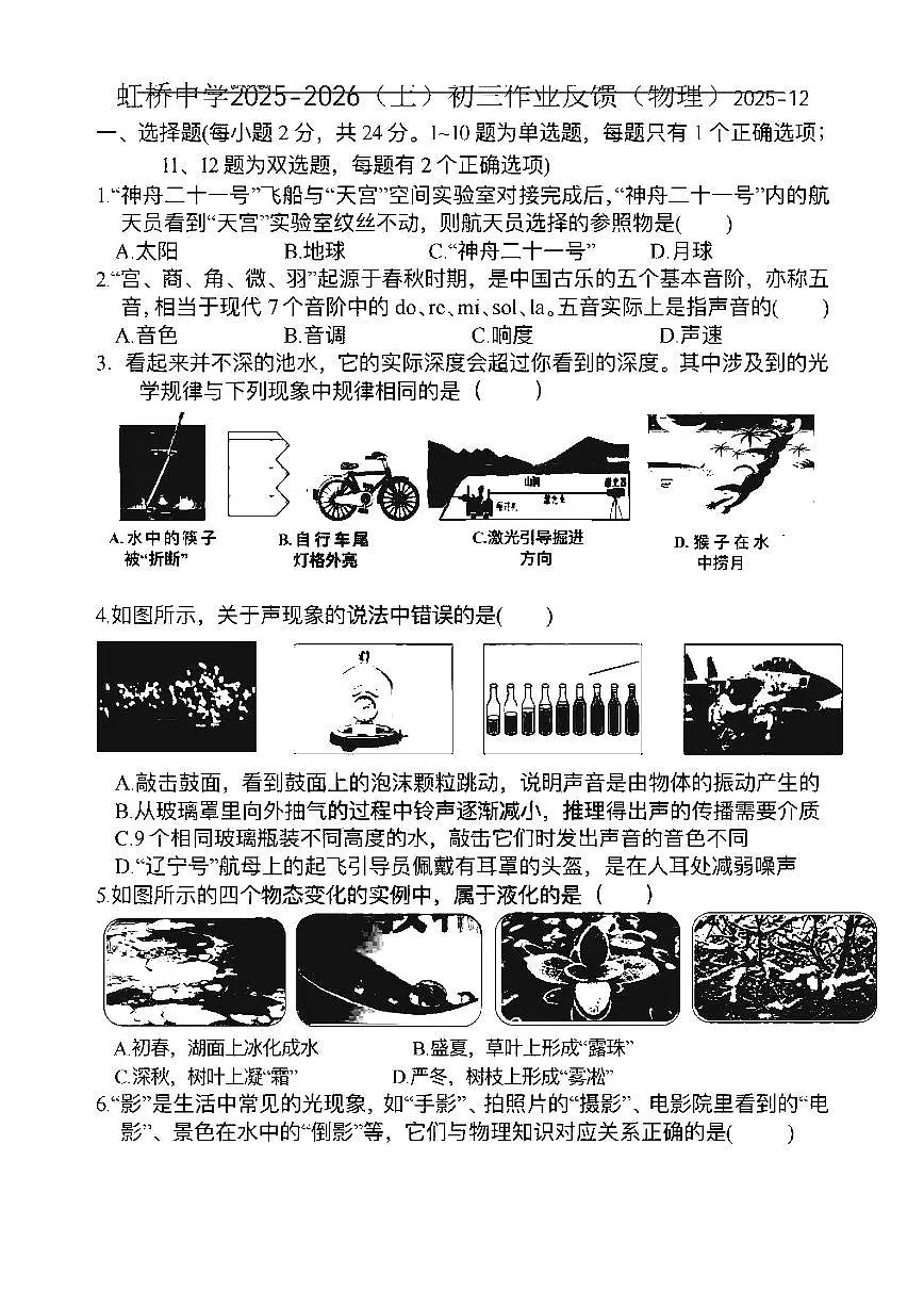 2025年哈尔滨市虹桥中学八年级上学期物理12月月考试卷及答案第1页
