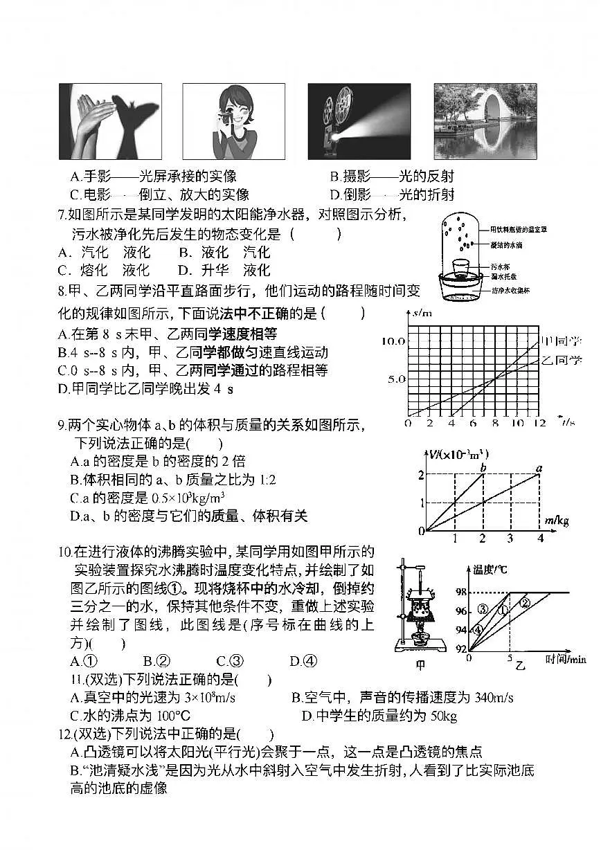 2025年哈尔滨市虹桥中学八年级上学期物理12月月考试卷及答案第2页