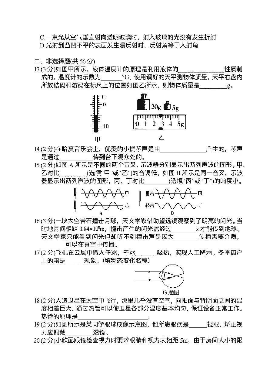 2025年哈尔滨市虹桥中学八年级上学期物理12月月考试卷及答案第3页