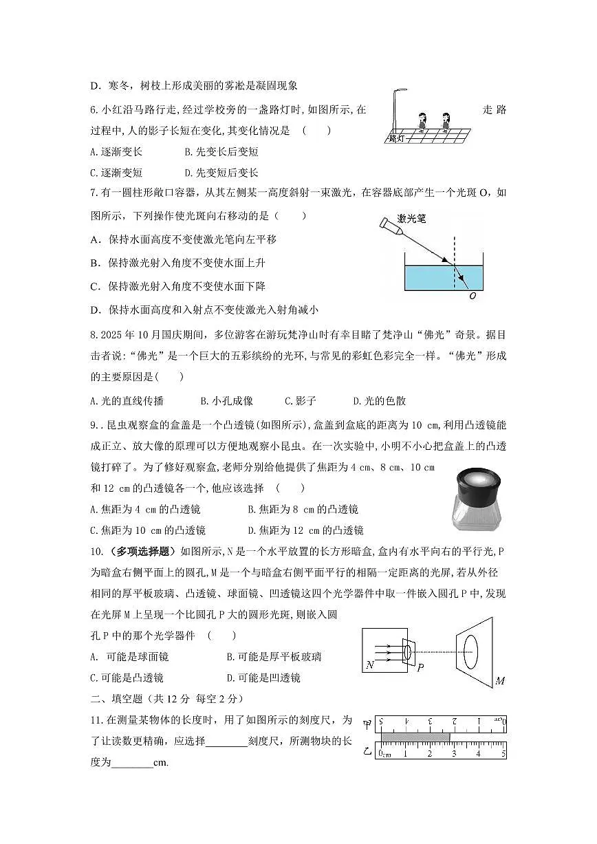 2025秋季铜仁二中初中教联体12月份 四校联考月考 八年级上册物理试卷第2页