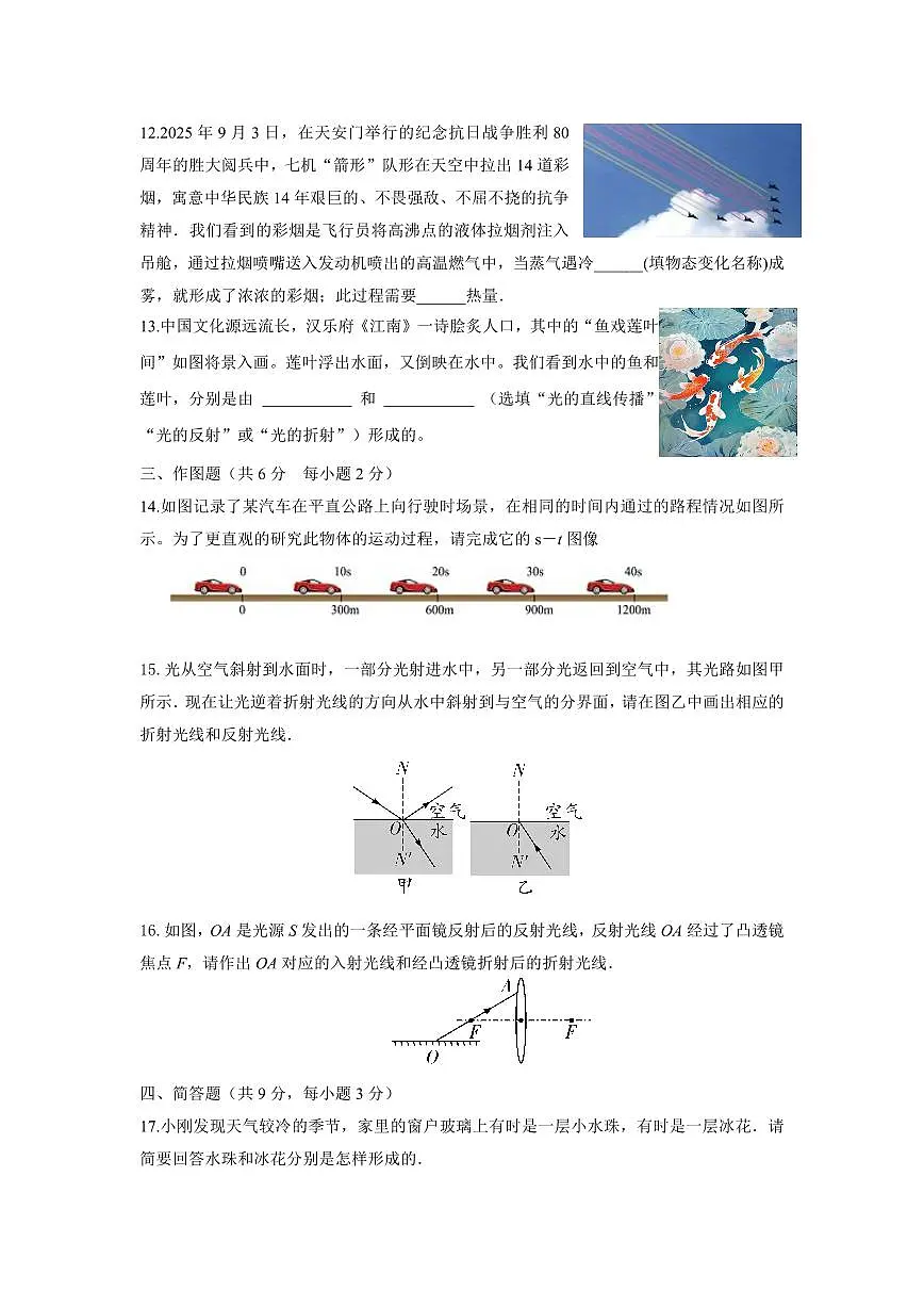2025秋季铜仁二中初中教联体12月份 四校联考月考 八年级上册物理试卷第3页