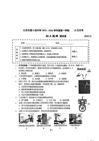2025北京十四中初三上12月月考物理（教师版）试卷