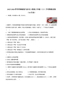 2025-2026学年河南省驻马店市上蔡县八年级（上）月考物理试卷（10月份）-自定义类型