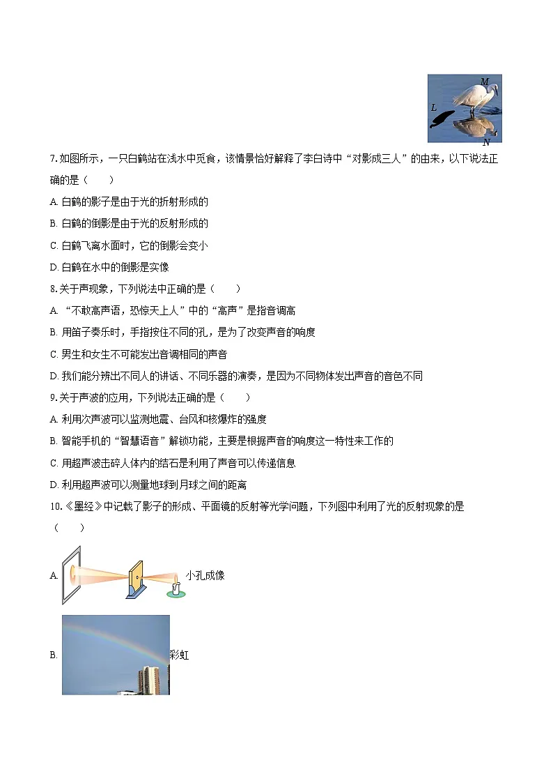 2025-2026学年福建省漳州三中、漳州三中分校联考八年级(上)期中物理试卷-自定义类型第2页