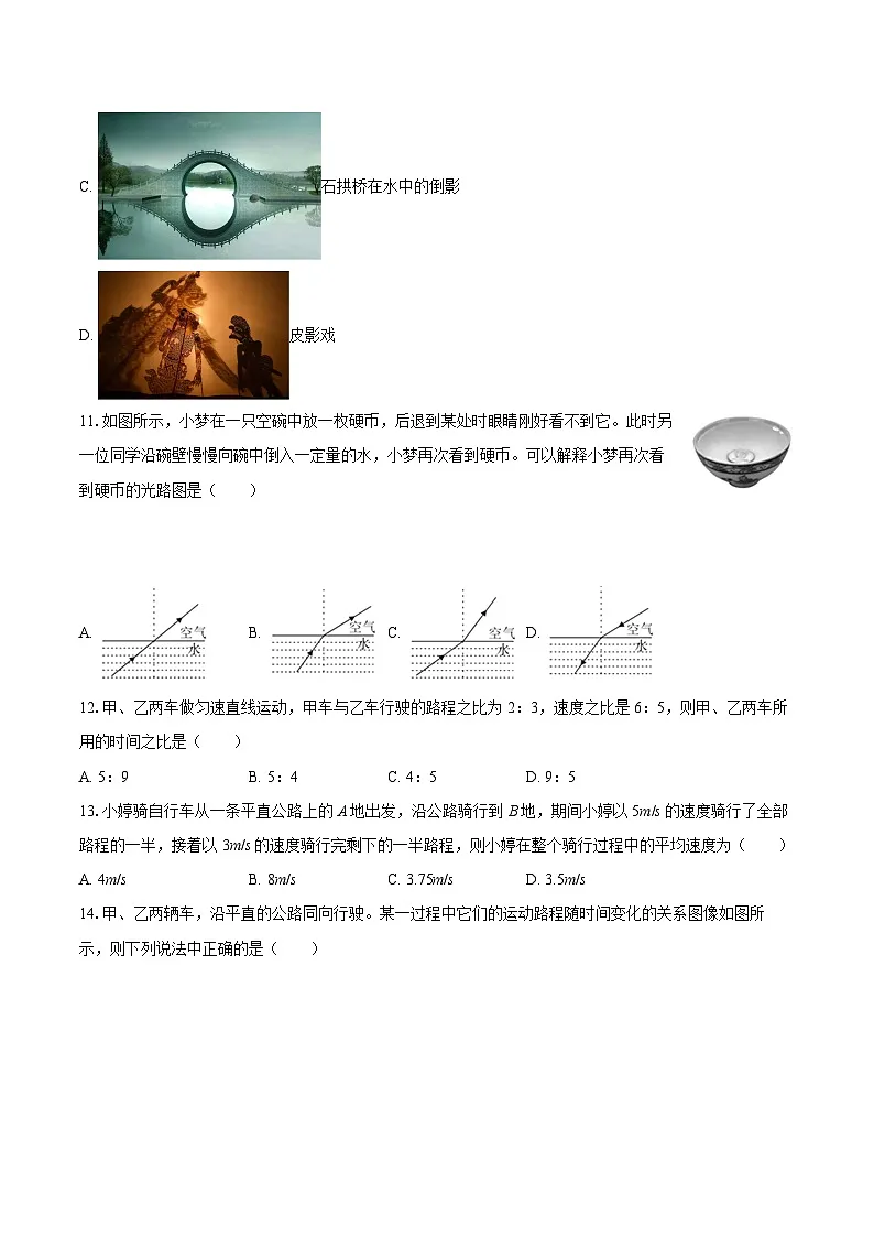 2025-2026学年福建省漳州三中、漳州三中分校联考八年级(上)期中物理试卷-自定义类型第3页