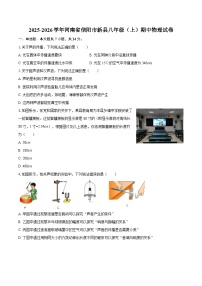 2025-2026学年河南省信阳市新县八年级（上）期中物理试卷-自定义类型