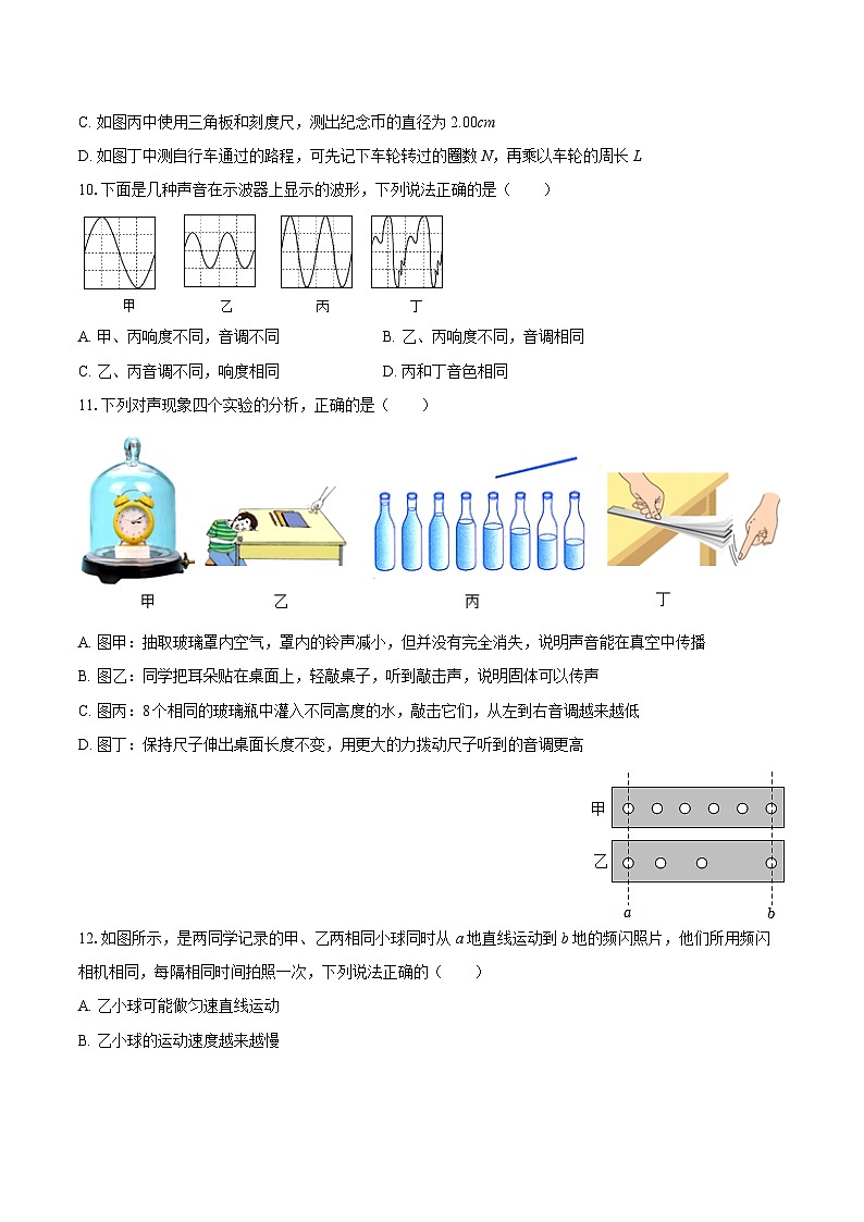 2025-2026学年福建省漳州二中八年级(上)期中物理试卷-自定义类型第3页