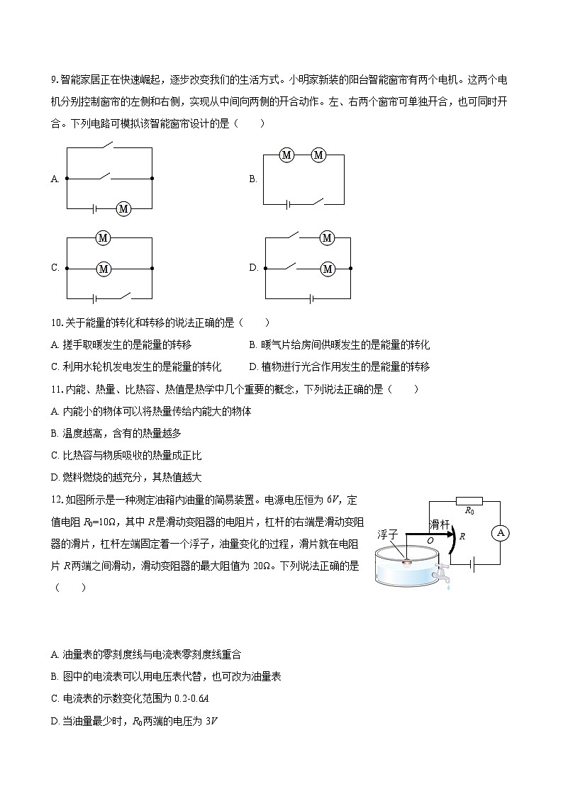 2025-2026学年山东省聊城市高唐县九年级(上)期中物理试卷-自定义类型第3页