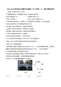 2025-2026学年四川省南充市嘉陵一中八年级（上）期中物理试卷-自定义类型