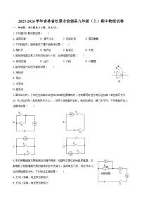 2025-2026学年吉林省松原市前郭县九年级（上）期中物理试卷-自定义类型