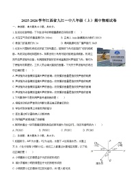 2025-2026学年江西省九江一中八年级（上）期中物理试卷-自定义类型