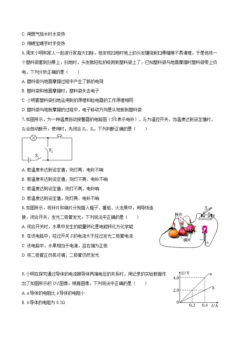 2025-2026学年山西省临汾市部分学校联考九年级(上)期中物理试卷-自定义类型第2页