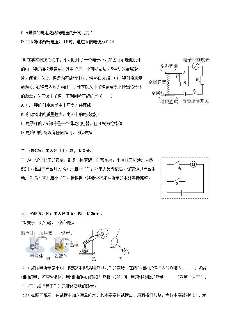2025-2026学年山西省临汾市部分学校联考九年级(上)期中物理试卷-自定义类型第3页