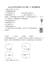 2025-2026学年江西省九江市九年级（上）期中物理试卷-自定义类型
