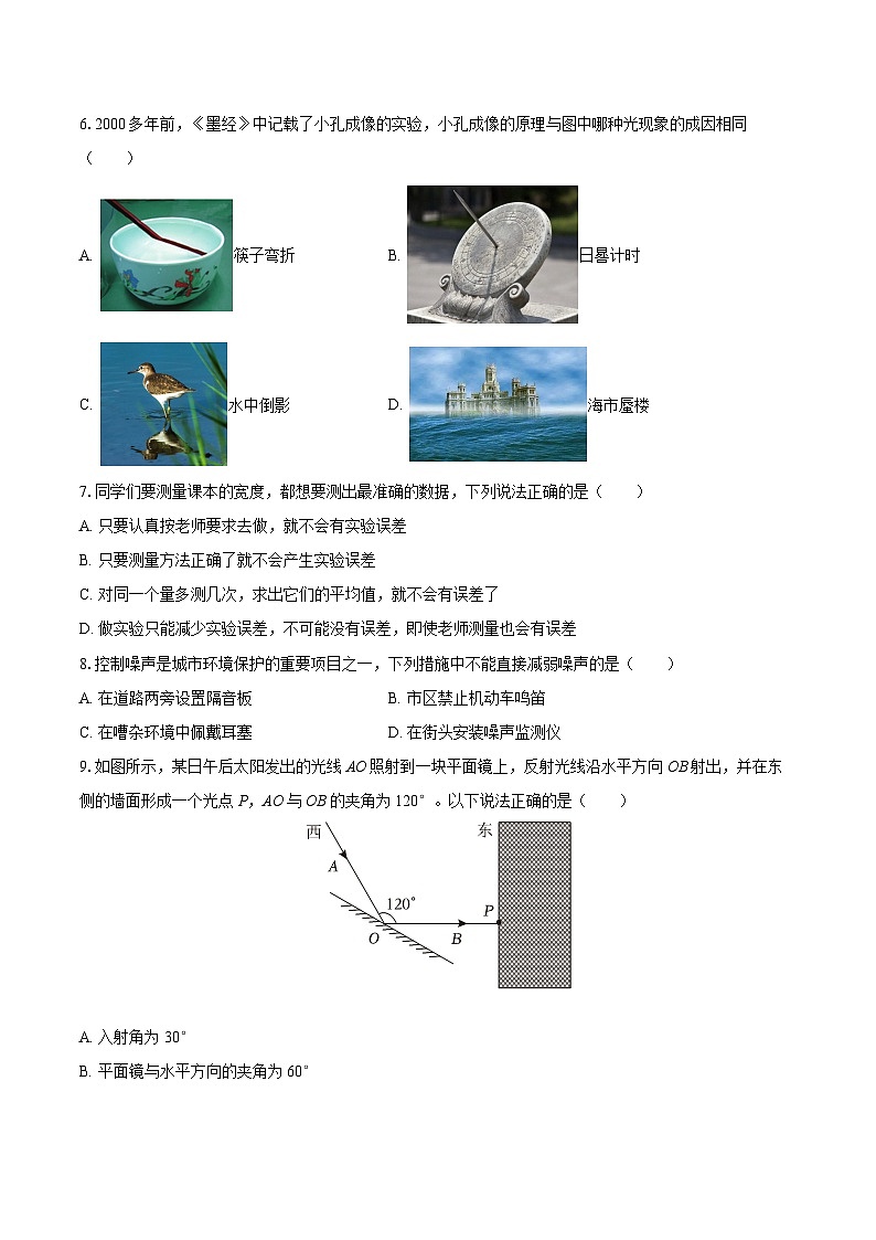 2025-2026学年湖南省岳阳市汨罗市八年级(上)期中物理试卷-自定义类型第2页