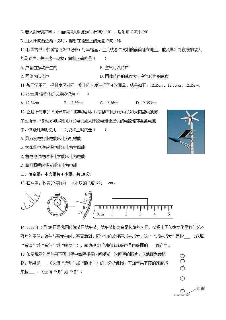 2025-2026学年湖南省岳阳市汨罗市八年级(上)期中物理试卷-自定义类型第3页