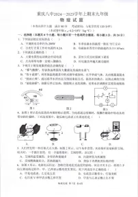 重庆市第八中学校2024-2025学年九年级上学期期末考试物理试题
