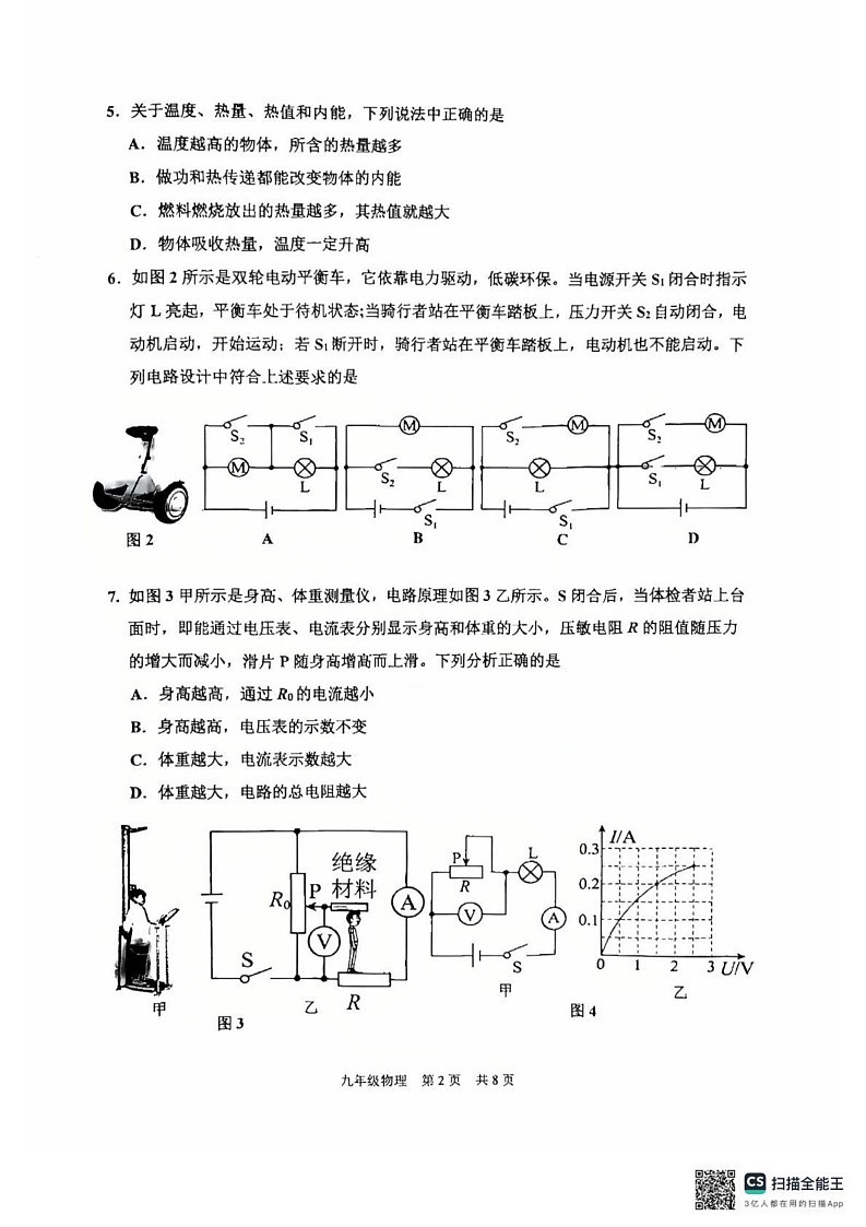 重庆市九龙坡区2024-2025学年九年级上学期1月期末物理试题第2页