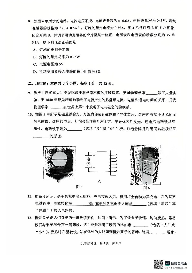 重庆市九龙坡区2024-2025学年九年级上学期1月期末物理试题第3页