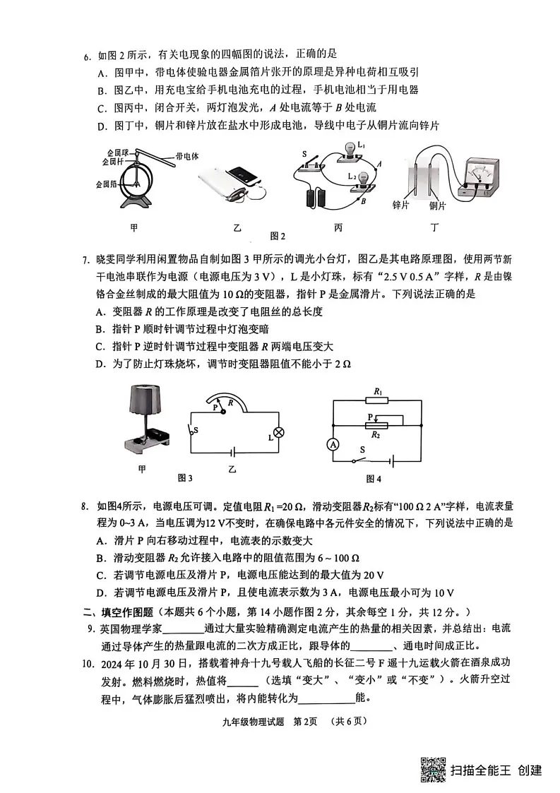 重庆市2024-2025学年九年级上学期1月期末物理试题第2页