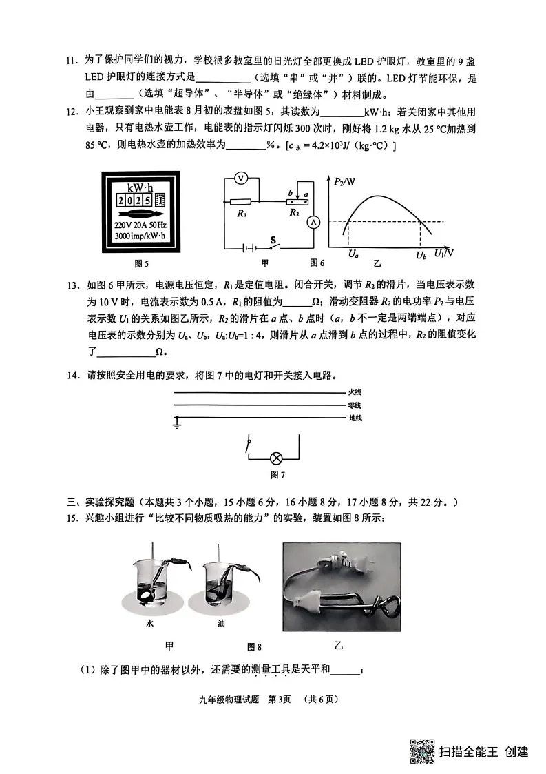重庆市2024-2025学年九年级上学期1月期末物理试题第3页