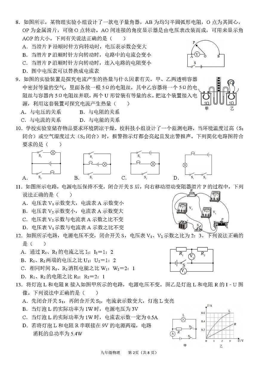 福建省福州屏东中学2025-2026学年九年级上学期12月适应性检测物理试题第2页