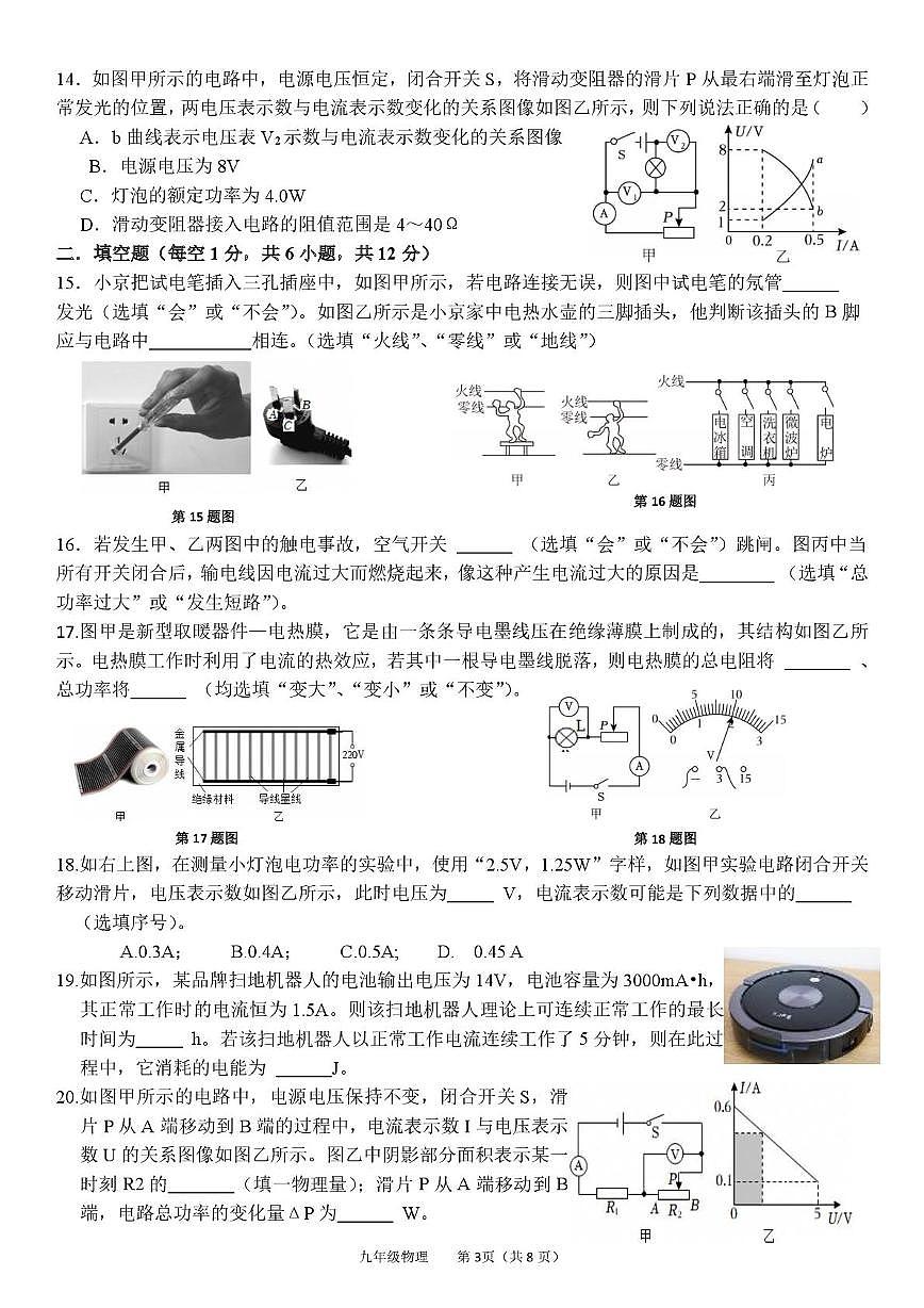 福建省福州屏东中学2025-2026学年九年级上学期12月适应性检测物理试题第3页