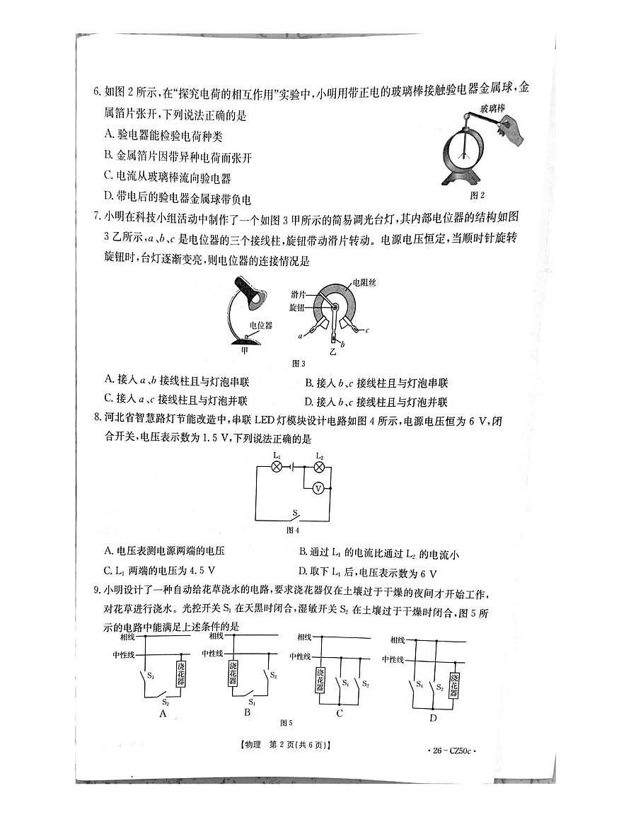 河北省保定市高碑店市2025-2026学年九年级上学期12月月考物理试题第2页