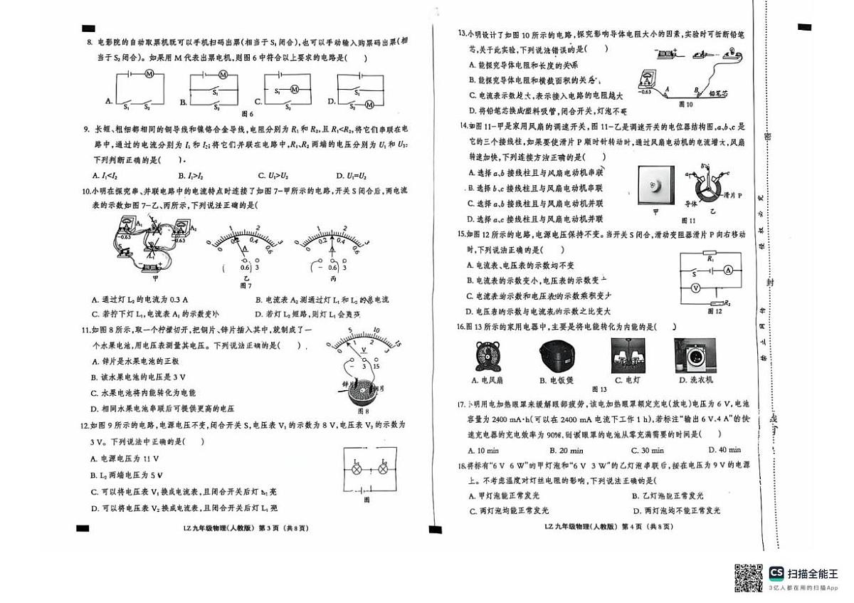 河北省廊坊市第六中学2025-2026学年九年级上学期12月月考物理试题第2页