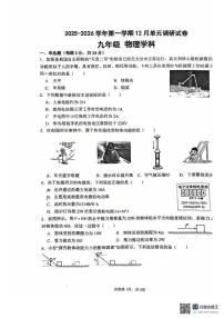 江苏省苏州工业园区星港学校2025-2026学年九年级上学期12月月考物理试卷